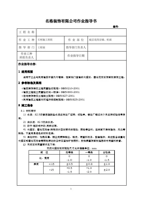 作业指导书(大理石、磨光花岗岩饰面工程)