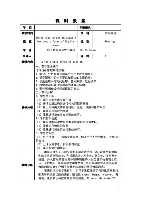 【教案】Unit5Reading+and+Thinking+课件-人教版(2019)选择性必修第三册