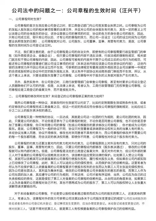 公司法中的问题之一：公司章程的生效时间（汪兴平）