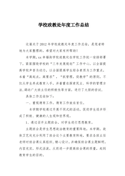 学校政教处年度工作总结