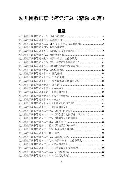 幼儿园教师读书笔记汇总(精选42篇)