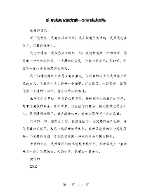 给异地恋女朋友的一封信感动到哭