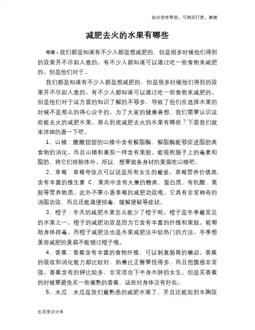 减肥去火的水果有哪些