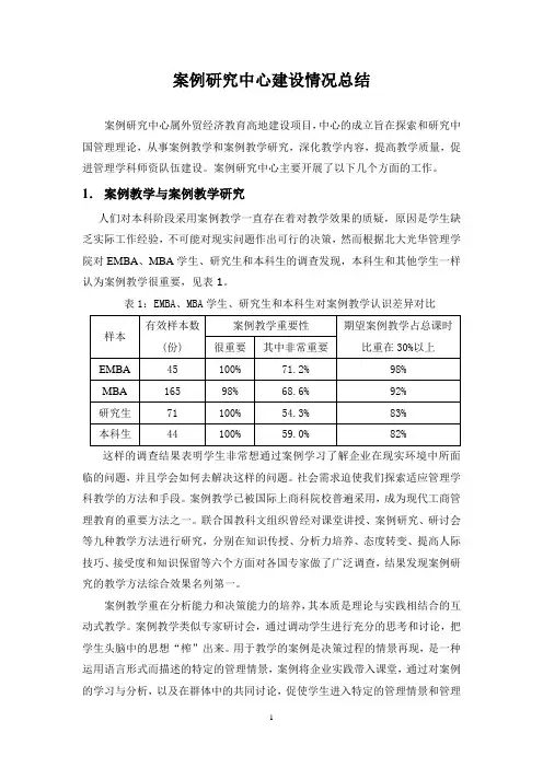 案例研究中心建设情况总结