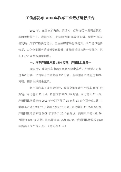 工信部发布 2010年汽车工业经济运行报告