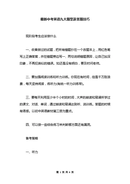 最新中考英语九大题型及答题技巧