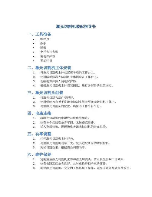 激光切割机装配指导书