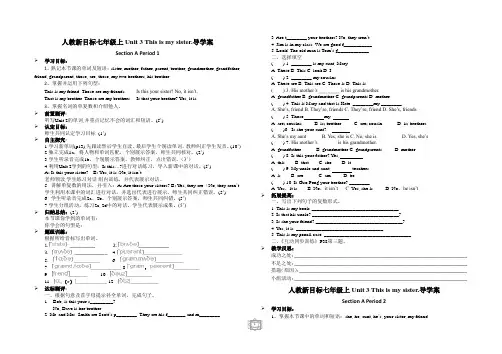 人教新目标七年级上Unit 3 This is my sister导学案