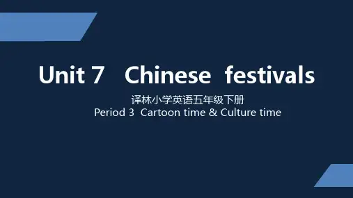 译林版 小学五年级下册 Unit7 第三课时 ppt课件