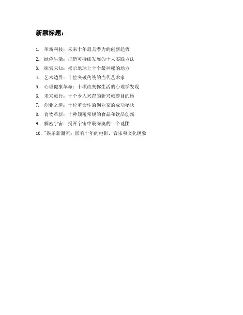 50个新颖标题