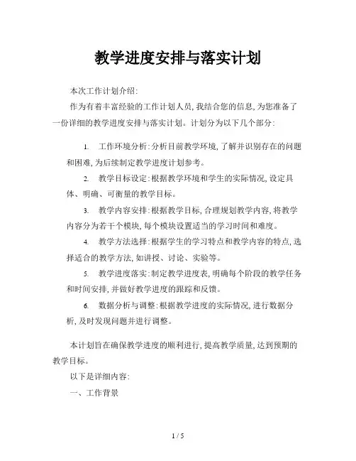 教学进度安排与落实计划