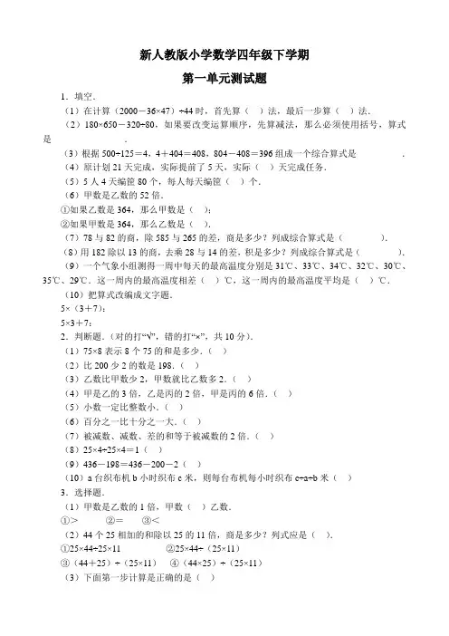 新人教版小学四年级下册数学各单元试题