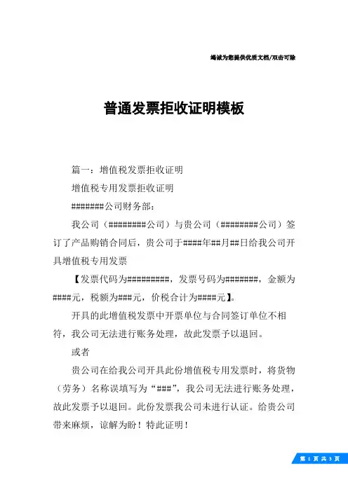普通发票拒收证明模板