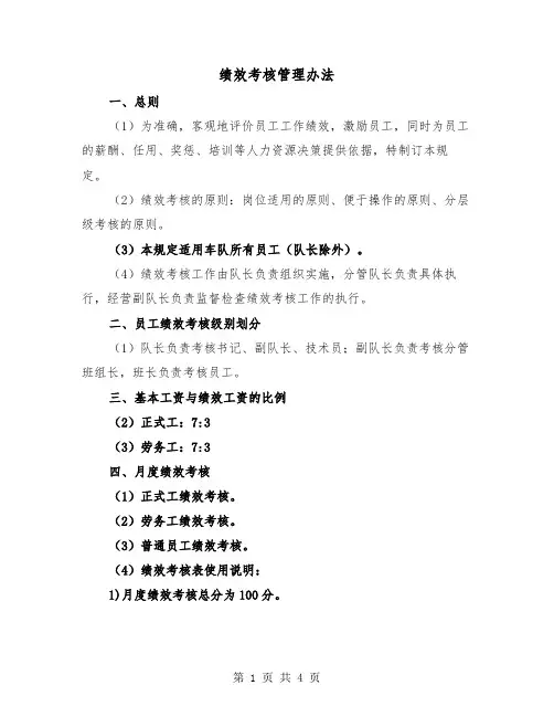绩效考核管理办法（二篇）