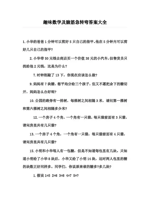 数学题脑筋急转弯大全及答案