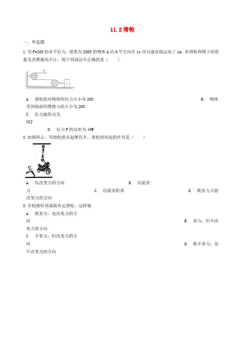 九年级物理全册.滑轮同步测习题新版苏科版