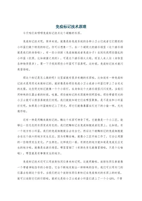 免疫标记技术原理