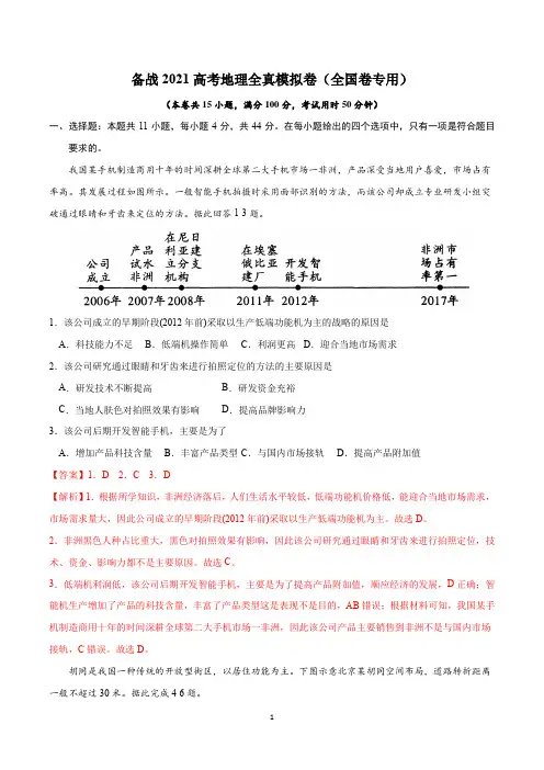 2021高考地理全真模拟卷(七)含答案