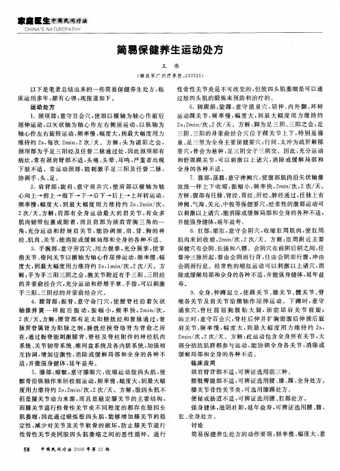 简易保健养生运动处方