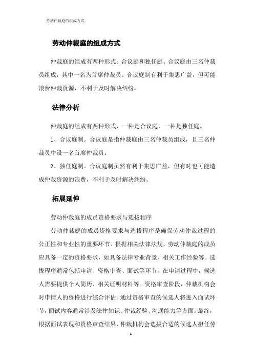 劳动仲裁庭的组成方式