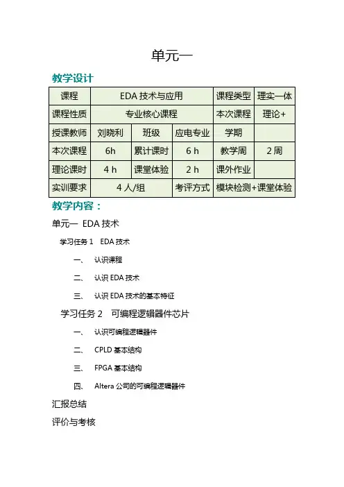 《EDA技术及应用》全套教学教案