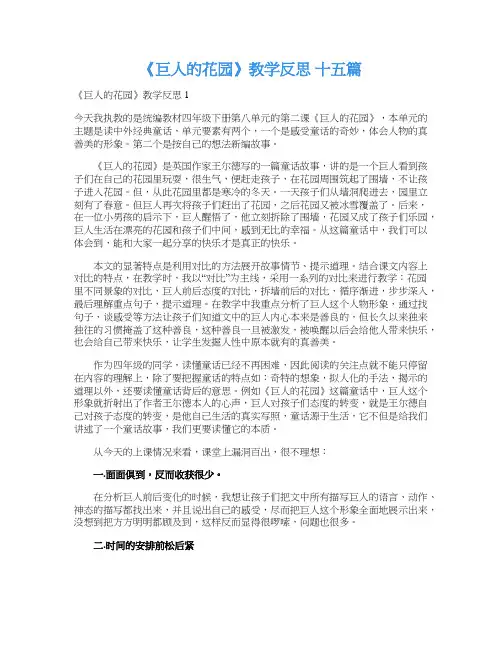 《巨人的花园》教学反思 十五篇