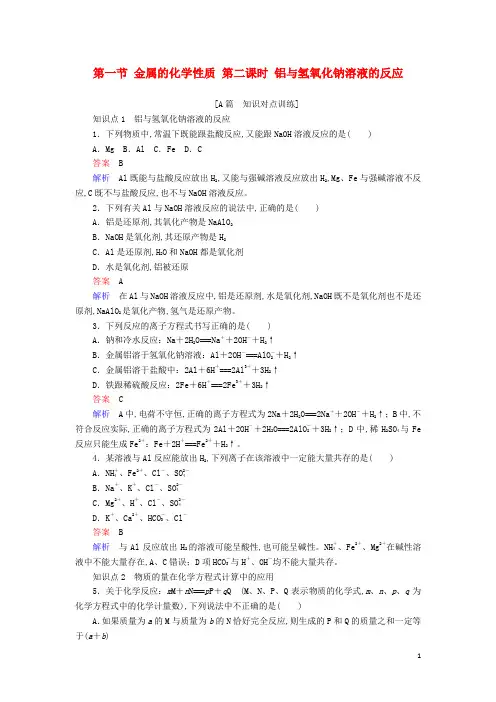 高中化学-铝与氢氧化钠溶液的反应练习