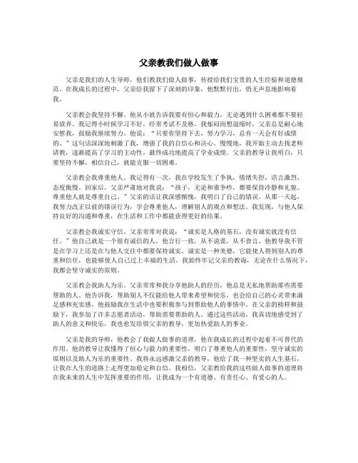 父亲教我们做人做事