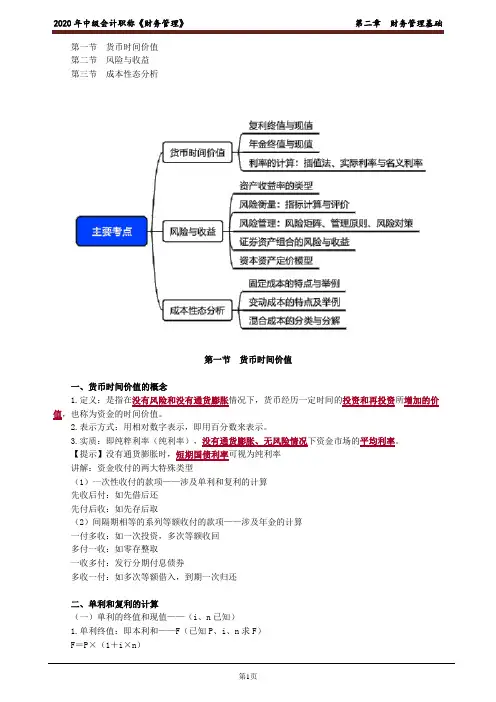 中级财管第二章财务管理基础