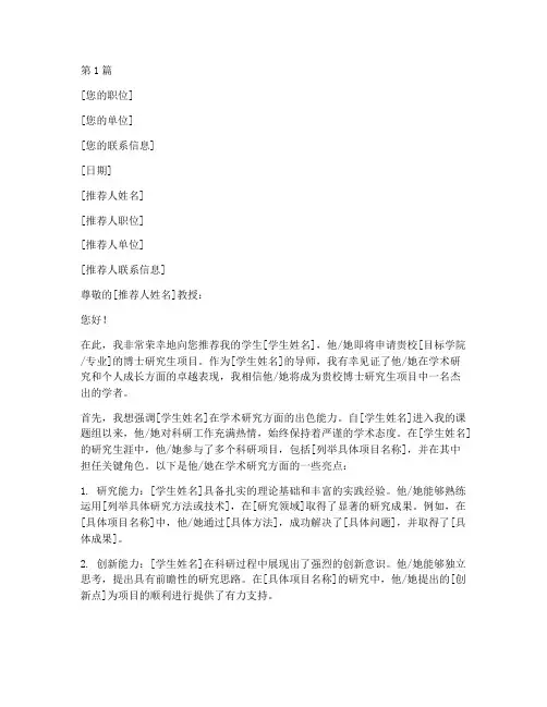 博士的推荐信(3篇)