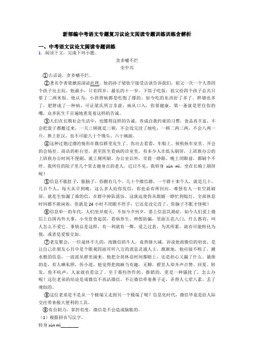 新部编中考语文专题复习议论文阅读专题训练训练含解析