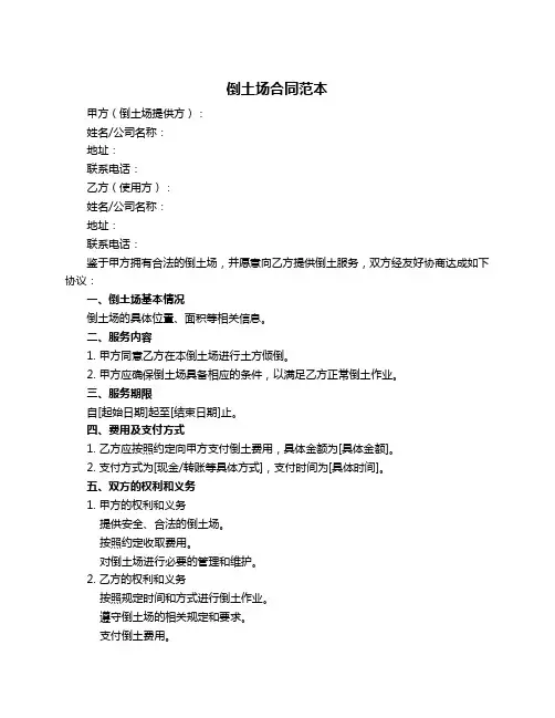 倒土场合同范本