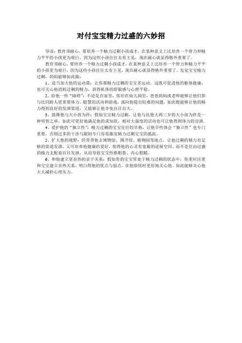 对付宝宝精力过盛的六妙招