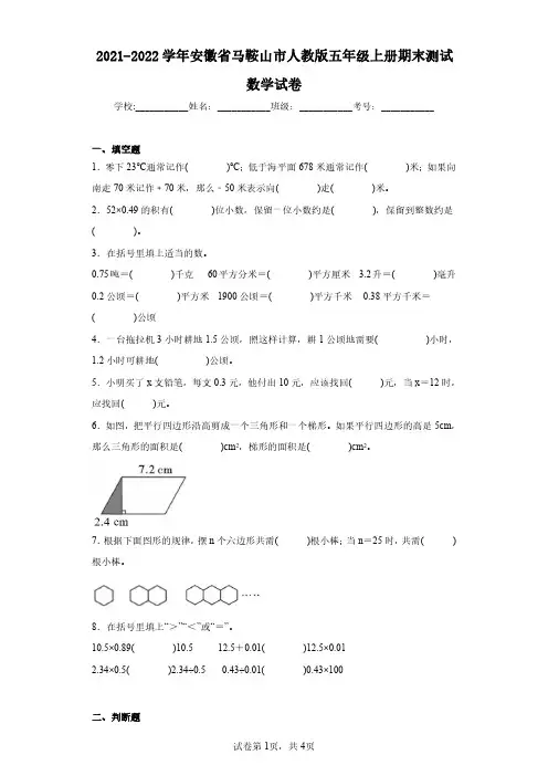 2021-2022学年安徽省马鞍山市人教版五年级上册期末测试数学试卷(含答案解析)
