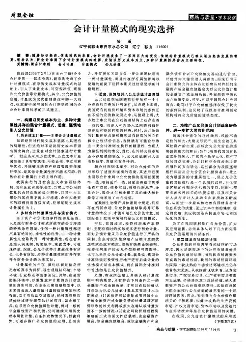 会计计量模式的现实选择
