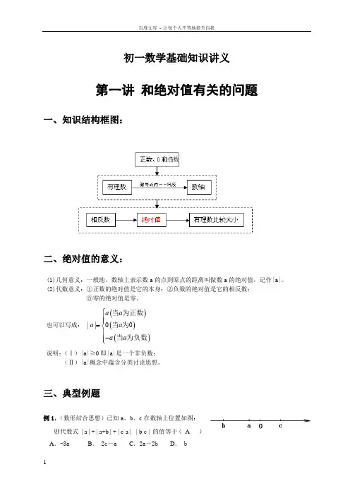 初一数学培优专题讲义(供参考)