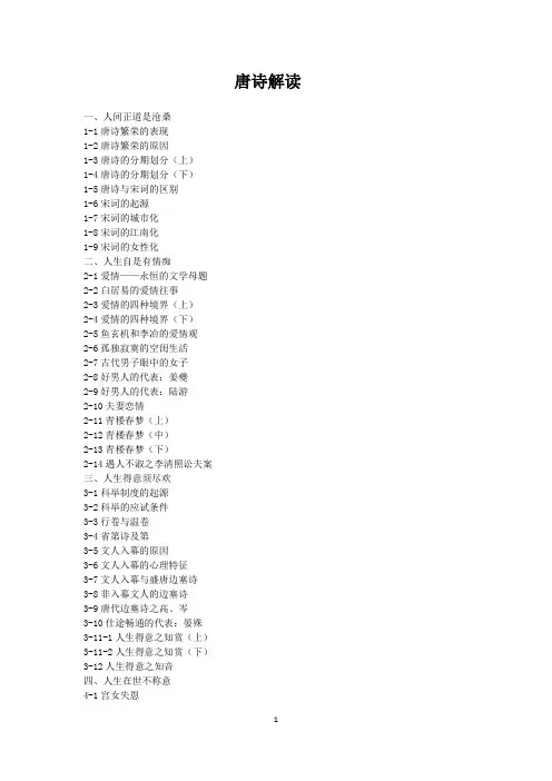 唐诗宋词人文解读