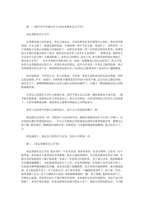 命运掌握在自己手里为题