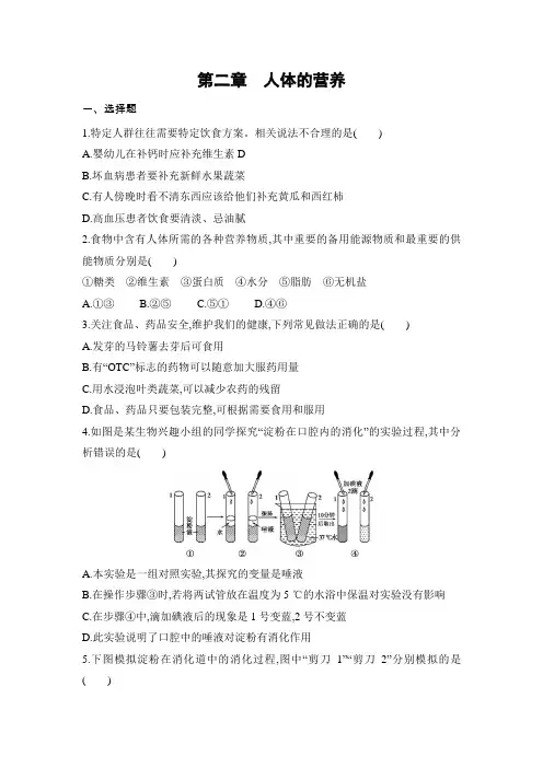 人教版七年级生物下册第四单元第二章人体的营养  练习试题(解析版)