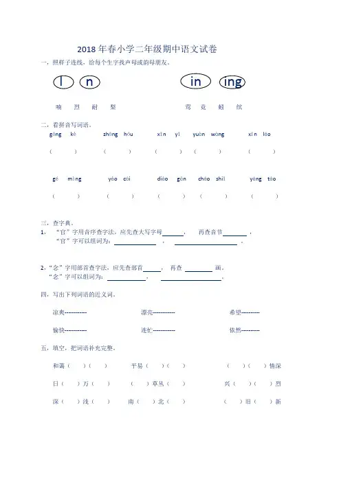 2018年春小学二年级期中语文试卷