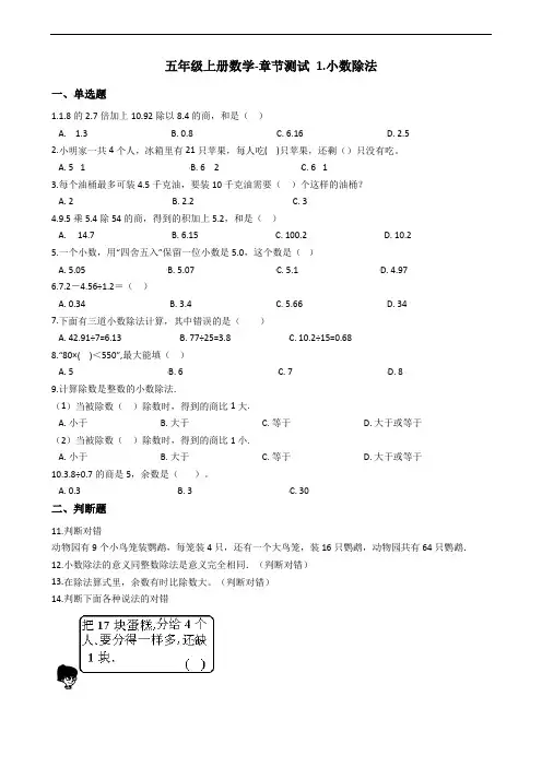 五年级上册数学单元测试- 1.小数除法 _北师大版(2014秋)( 含答案)