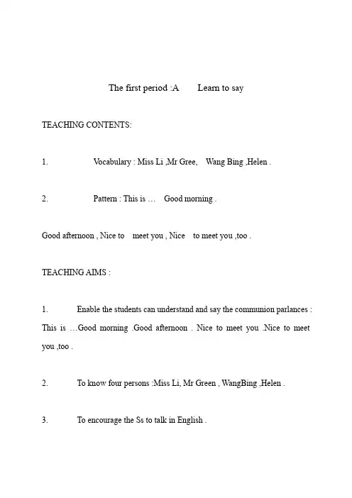 牛津小学英语3A教案UNIT 2