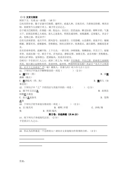 《岳阳楼记》阅读练习及答案(2020年广西桂林市中考题)