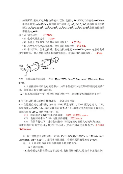 机电传动控制考试计算题练习终极版..