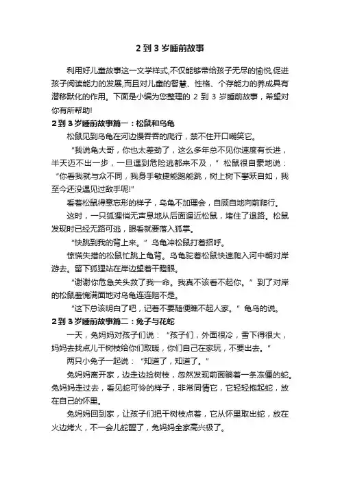 2到3岁睡前故事