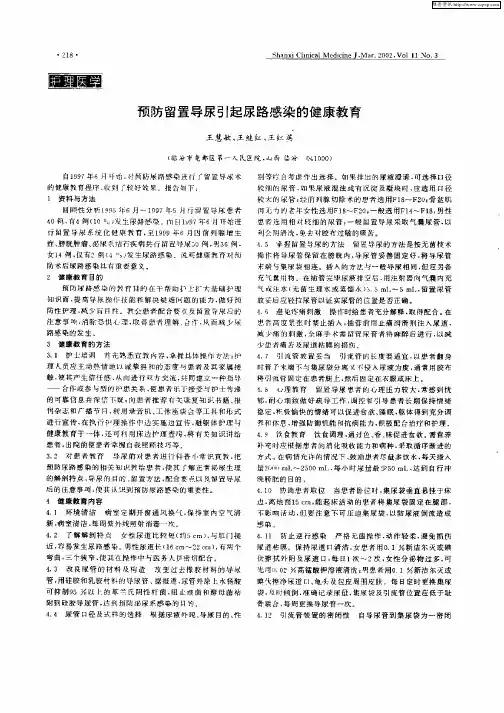 预防留置导尿引起尿路感染的健康教育