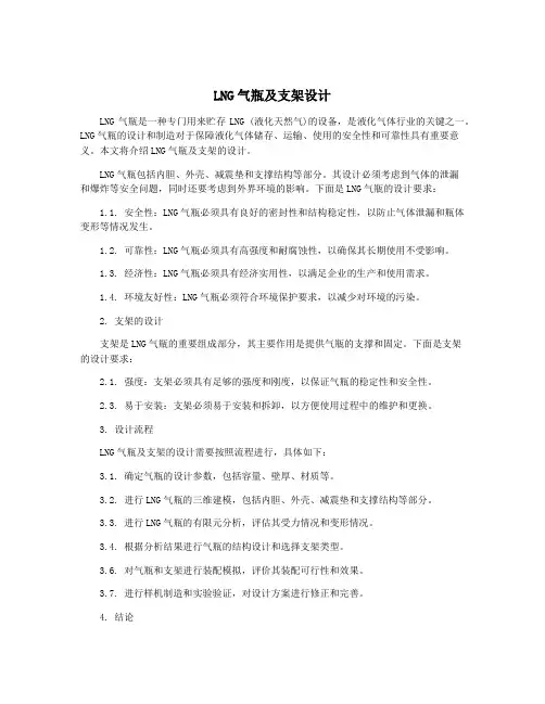 LNG气瓶及支架设计