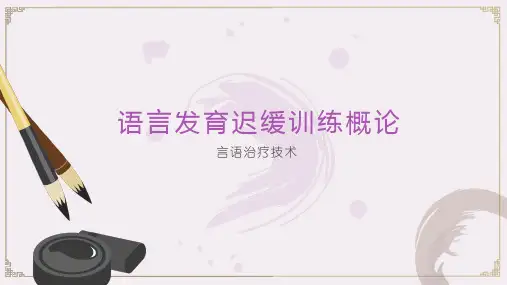 言语治疗技术：8种语言发育迟缓训练技巧