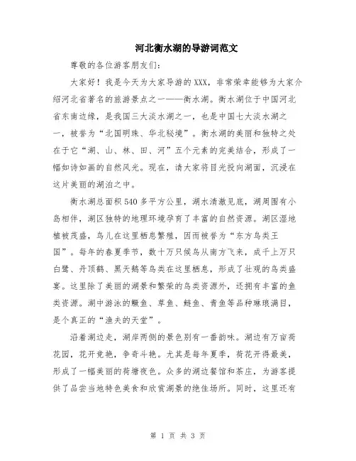 河北衡水湖的导游词范文