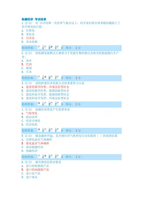 2013广西低碳经济公需科目考试题库及答案_(完整题库_共228页)